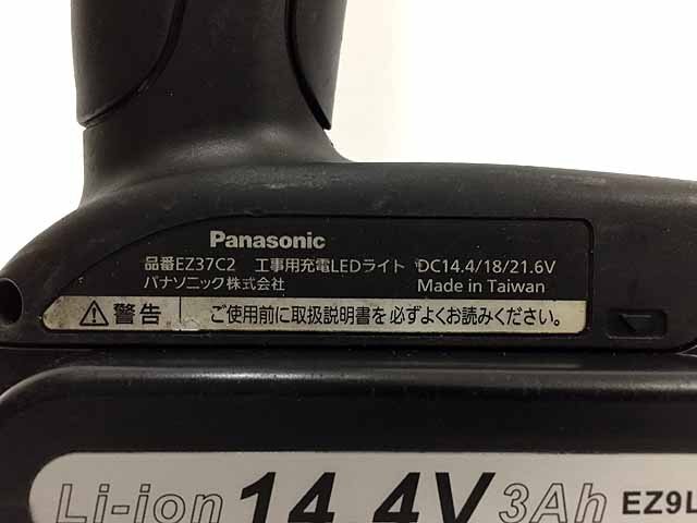 Panasonic 工事用充電LEDライト 14.4V/18V/21.6V 電池セット EZ37C2 EZ9L40 C24-03の画像5