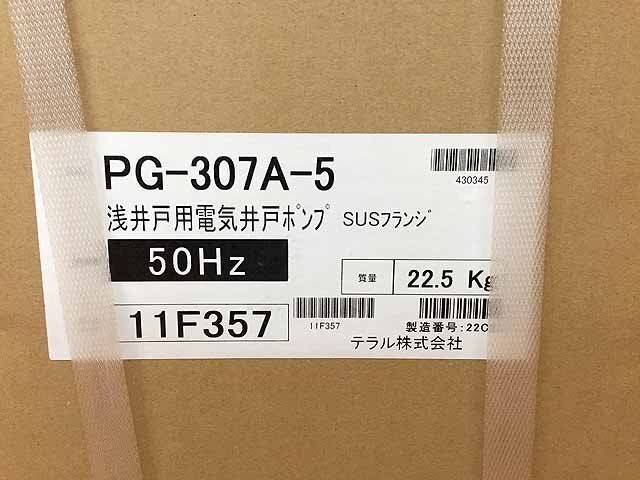 テラル 浅井戸用電気井戸ポンプ SUSフランジ 50Hz 未使用品 PG-307A-5 C24-08_画像2