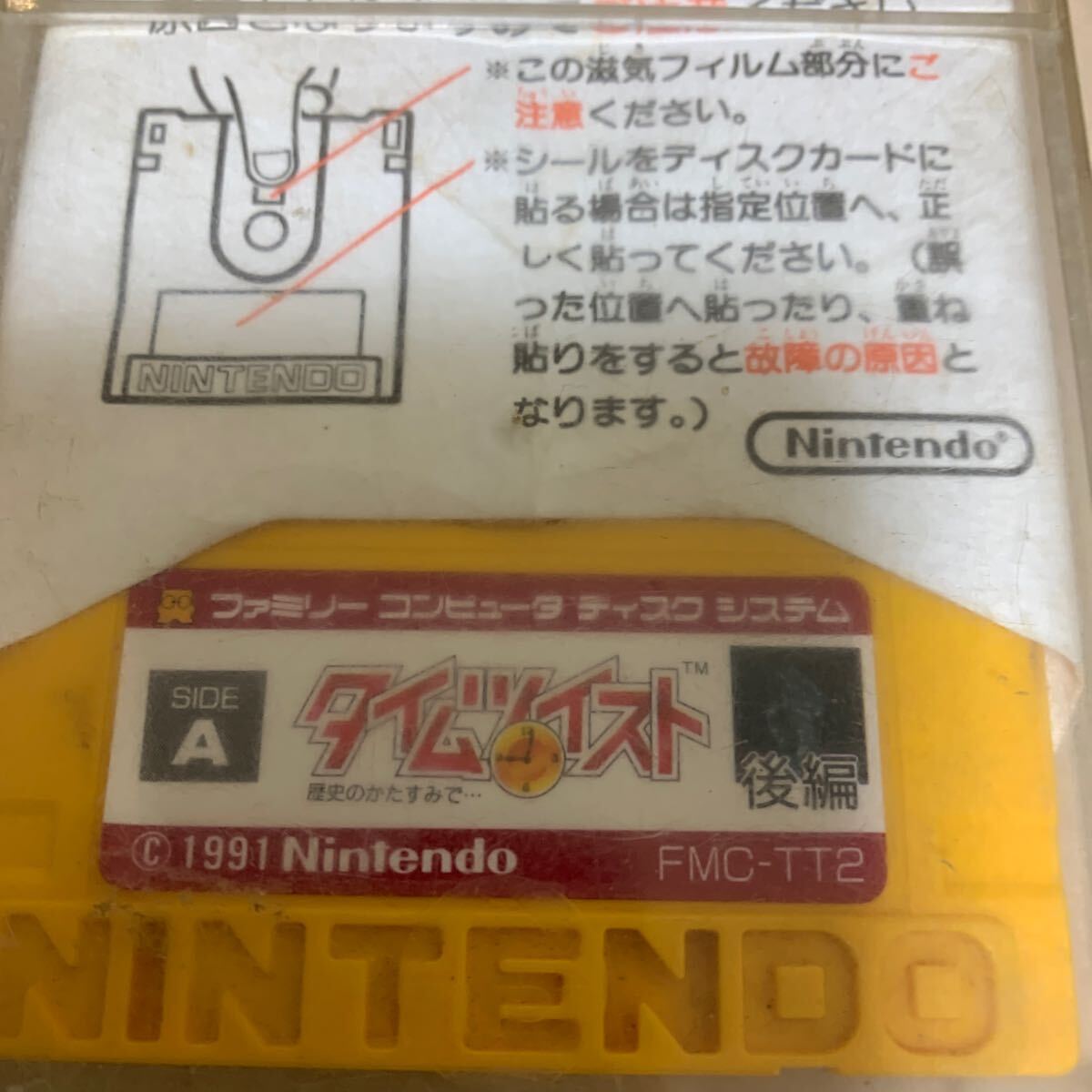 【現状出品】ファミコン　ディスクシステム　任天堂　7枚_画像9