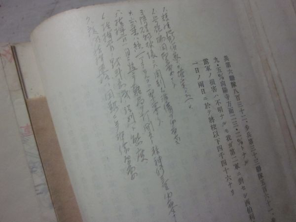 鳥取県旧家 教本 昭和13年 戦史教程 巻一 巻二 まとめて 軍隊 大日本帝国陸軍 戦争 ミリタリー 歴史 戦時資料 太平洋戦争の画像5