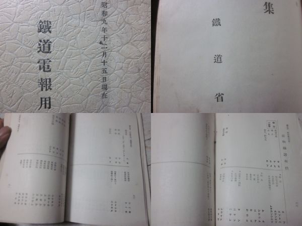 当時物　まる秘　人事関係？　鉄道省　資料　時刻表などまとめて　鉄道　大阪鉄道局　鐡道　鐵道　時刻表　戦前　昭和　書類　_画像2