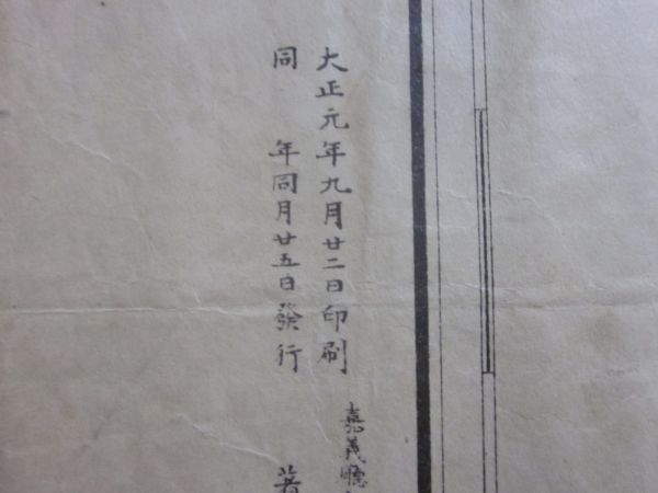 戦前　古い地図　大正九年　古川山陽堂　嘉義　台湾地図　台湾　歴史　戦争　資料　史料 当時物_画像7