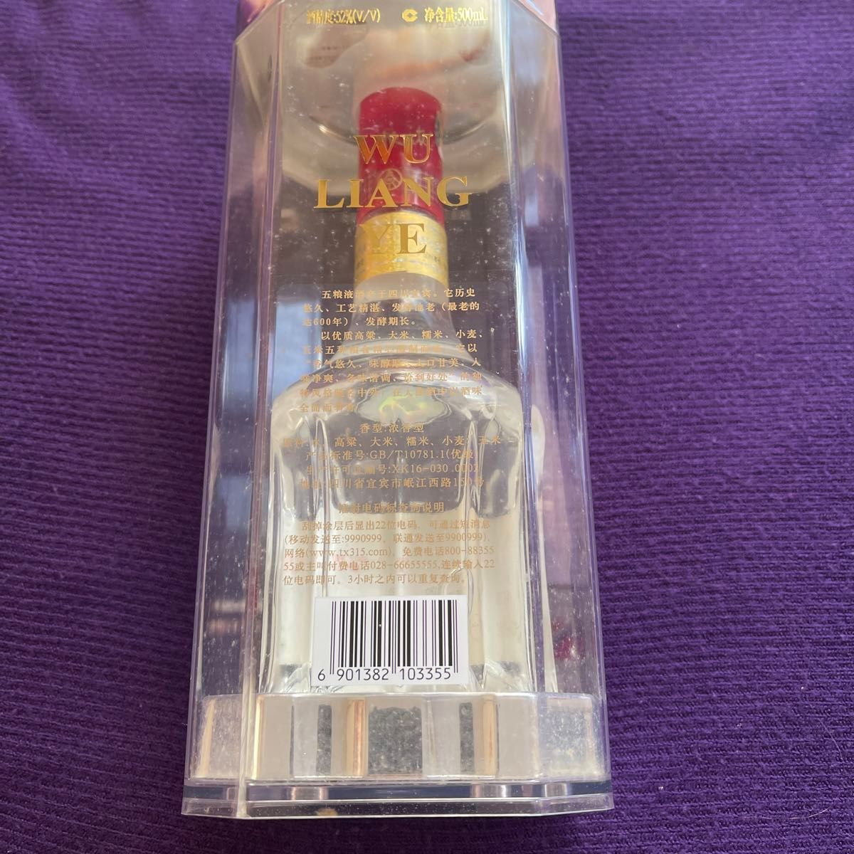 五粮液 中国酒2005年(52度)WULIANGYE 香型白酒 500ml