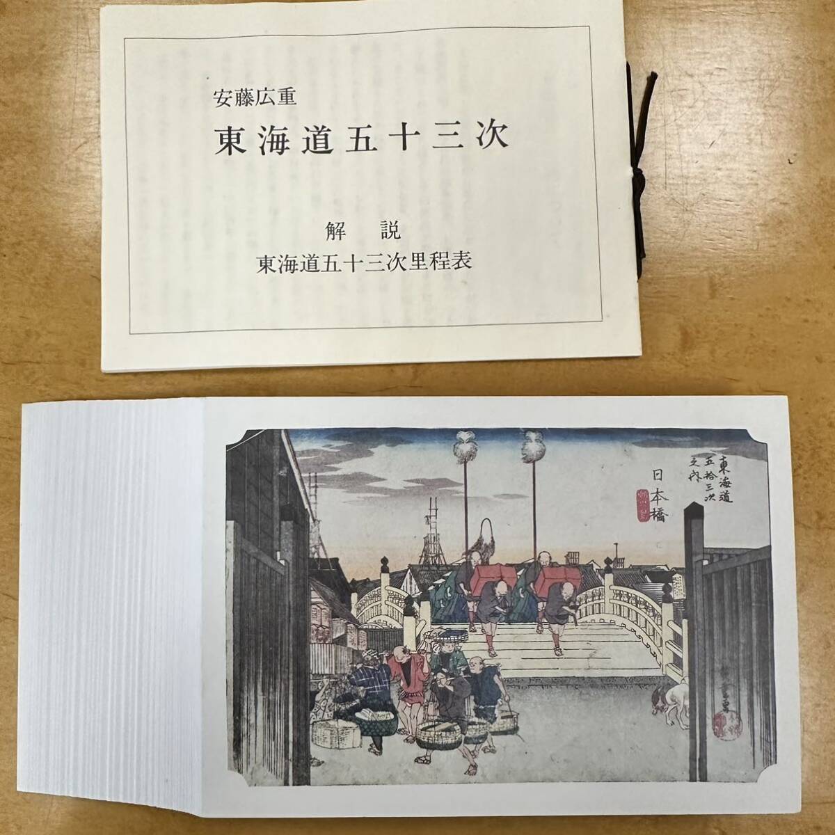 東海道五拾三次 絵葉書 安藤広重の画像3