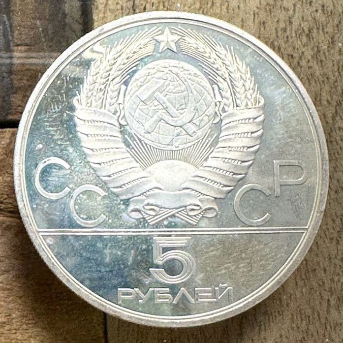 1円スタート 銀貨 モスクワオリンピック　5ルーブル銀貨　未使用　ロシア　記念コイン_画像2