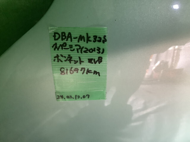 MIT 24031307 DBA-MK32S スペーシア (2013) ボンネット ZVB 個人宅発送不可最寄り営業所支店止め　会社名記載_画像9