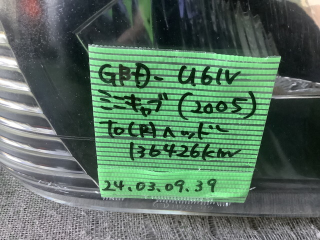 MIT 24030939 GBD-U61V ミニキャブ (2005) 右（R) ヘッドライト 点灯確認済 SC18A 907-36300_画像8