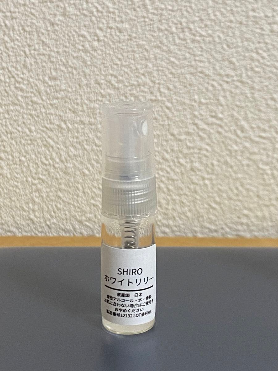 ホワイトリリー　シロ 香水 各1.5ml  SHIRO オードパルファン