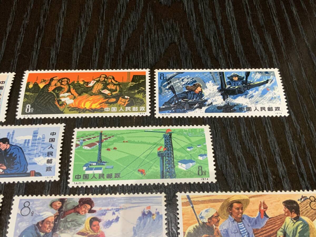 未使用 中国切手 T4 T5 10種完 中國人民郵政 古切手 コレクター放出品_画像3