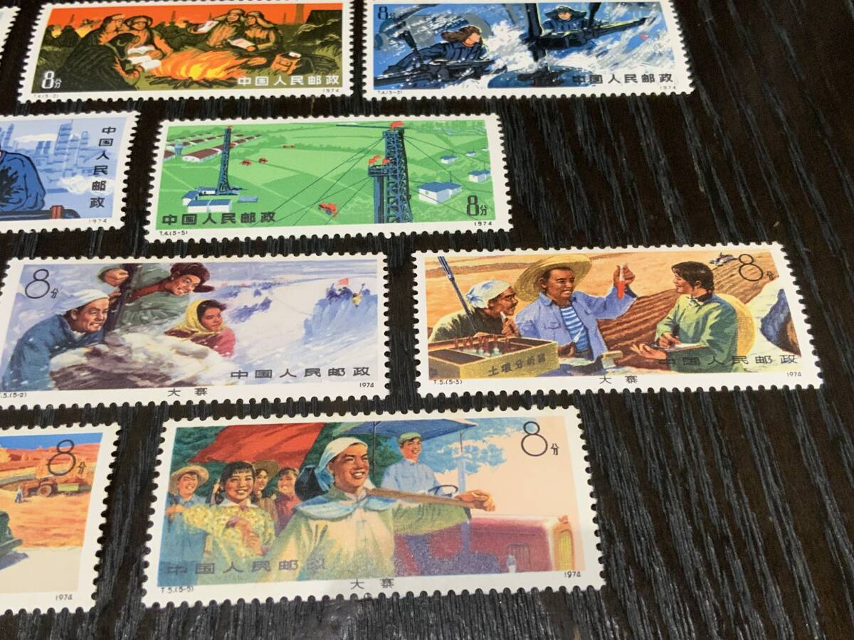 未使用 中国切手 T4 T5 10種完 中國人民郵政 古切手 コレクター放出品_画像5