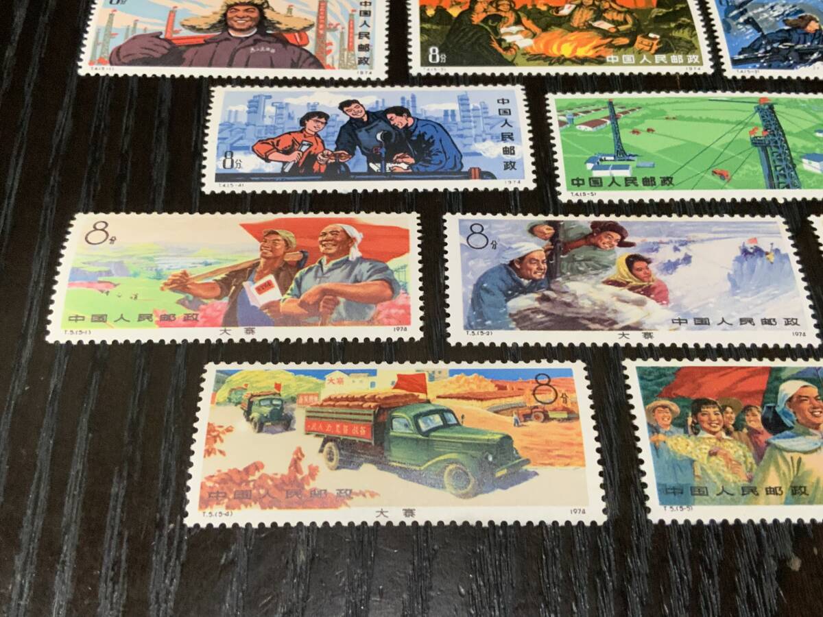 未使用 中国切手 T4 T5 10種完 中國人民郵政 古切手 コレクター放出品_画像4