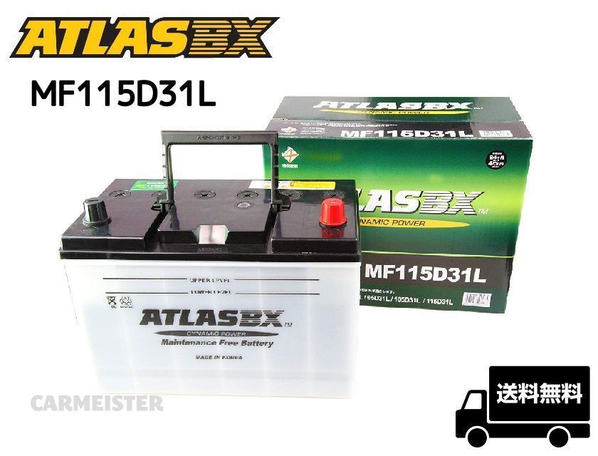 ATLAS 115D31L アトラス 国産車用 バッテリー_画像1