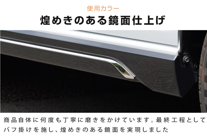 ダイハツ 新型アトレー S700V S710V サイドモールガーニッシュ 4P 鏡面仕上げ 外装 パーツ カスタム パーツ_画像8