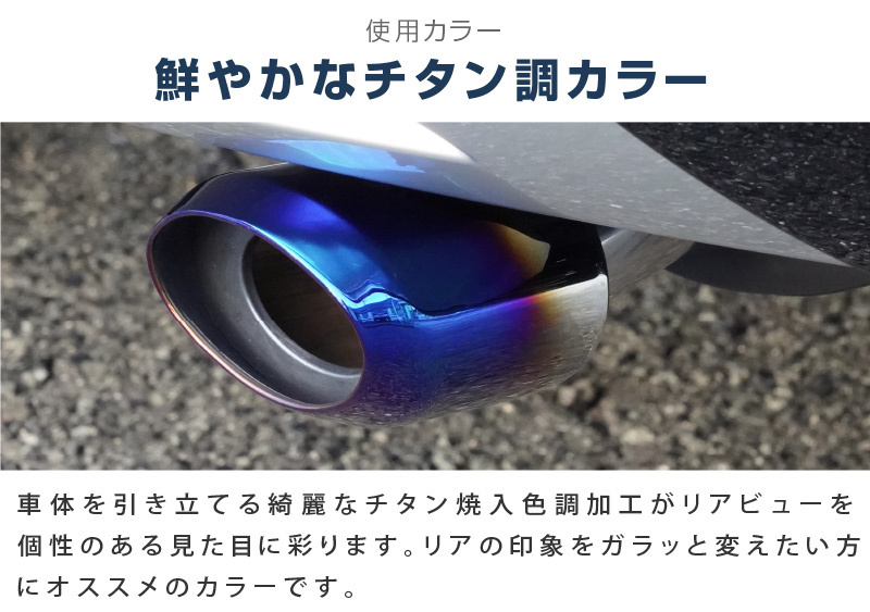 ホンダ 新型ヴェゼル RV系 オーバル マフラーカッター スラッシュカット チタン調 1P 落下防止ワイヤー付き カスタム パーツ_画像9