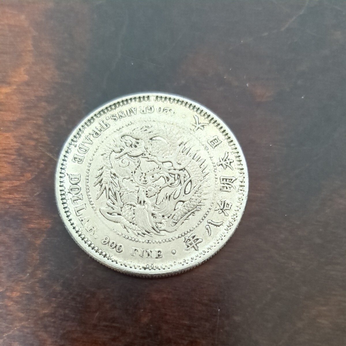 貿易銀 銀貨 古銭 硬貨_画像2