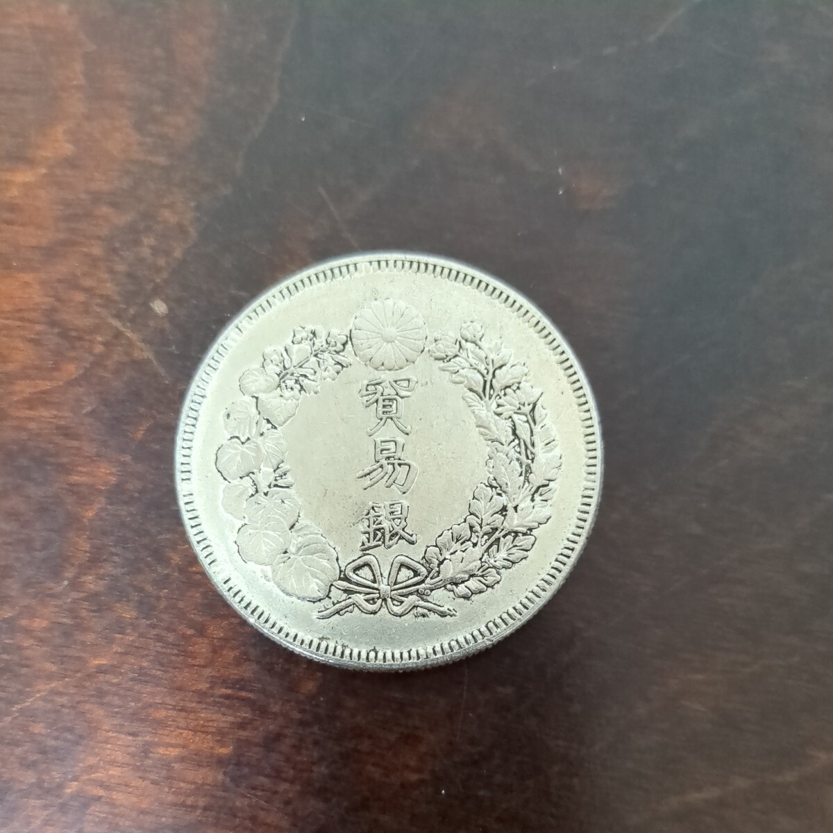 貿易銀 銀貨 古銭 硬貨_画像1
