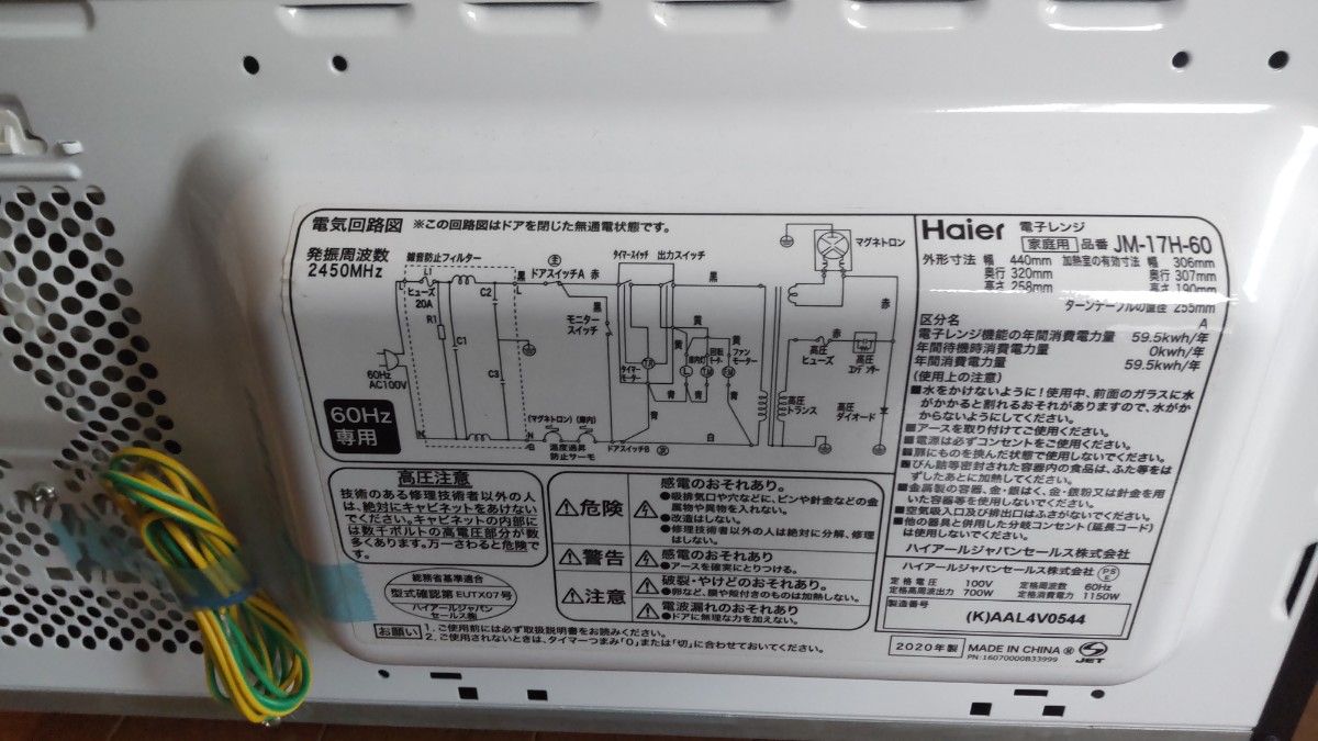 電子レンジ 西日本仕様 ターンテーブル