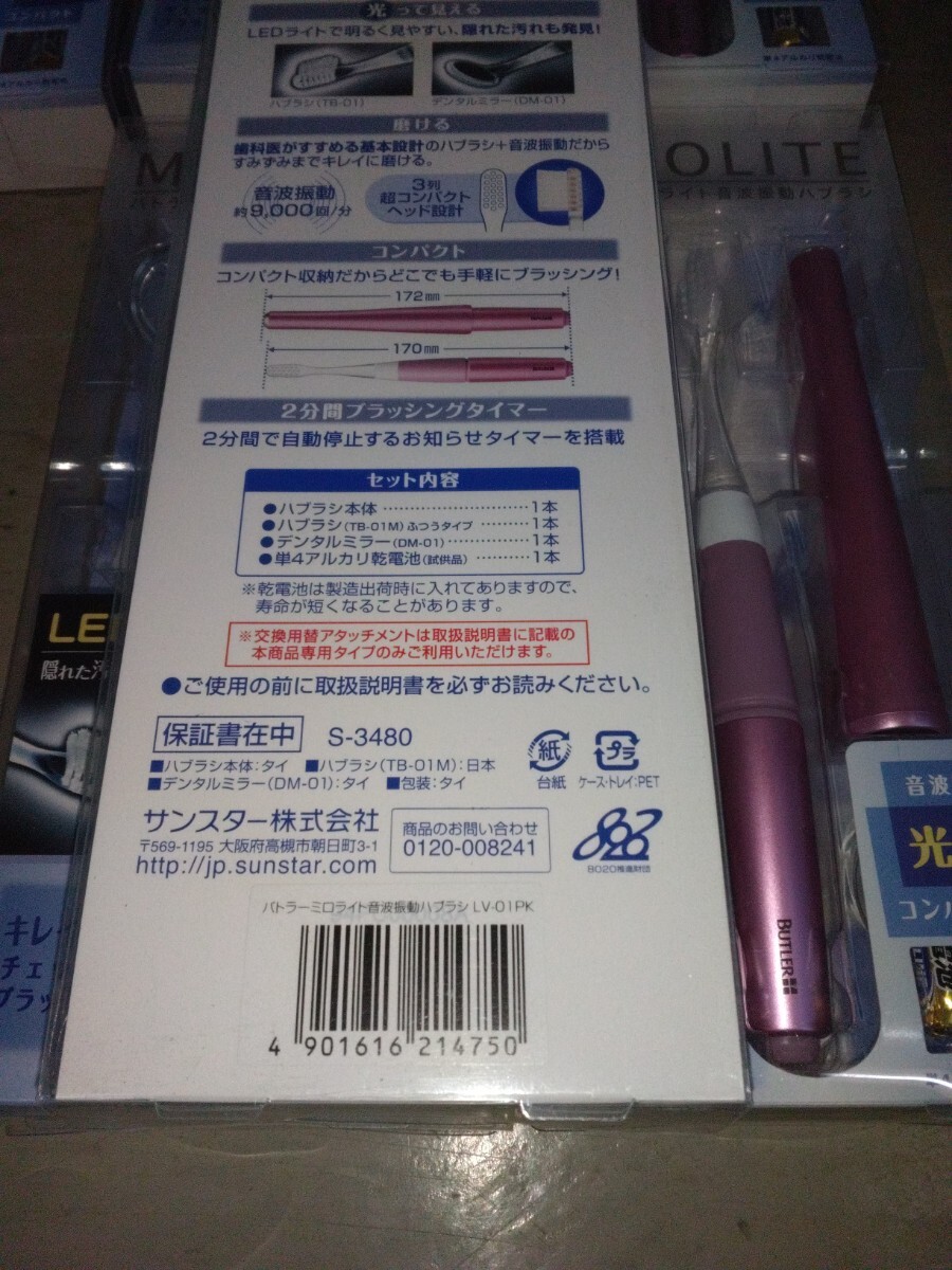 未使用　バトラー　ミロライト音波振動歯ブラシ　6点　サンスター　LED　まとめ売り_画像4