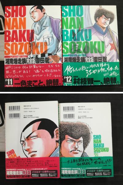 ■湘南爆走族 完全版 1-14巻 全巻セット 吉田聡 初版の画像9