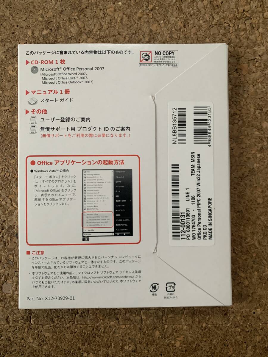 Office 2007 Personal Word Excel Outlook Microsoft マイクロソフト　オフィス2007　ワード　エクセル　アウトルック_画像2