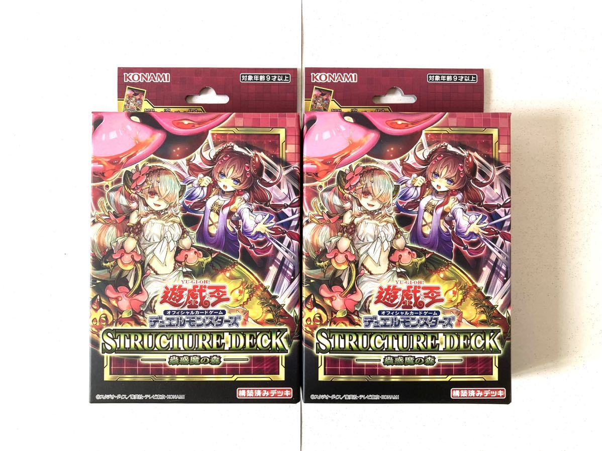 【未開封】 遊戯王OCGデュエルモンスターズ ストラクチャーデッキ 蟲惑魔の森　2BOX_画像1