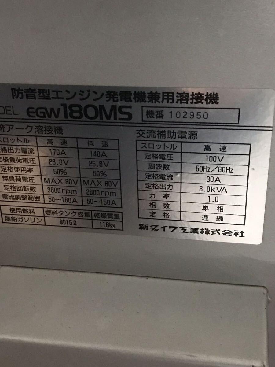 美品 新ダイワ 防音型 EGW180MS溶接機 エンジン発電機 アース付き 始動溶接発電確認済み 動画あり(A183)_画像4