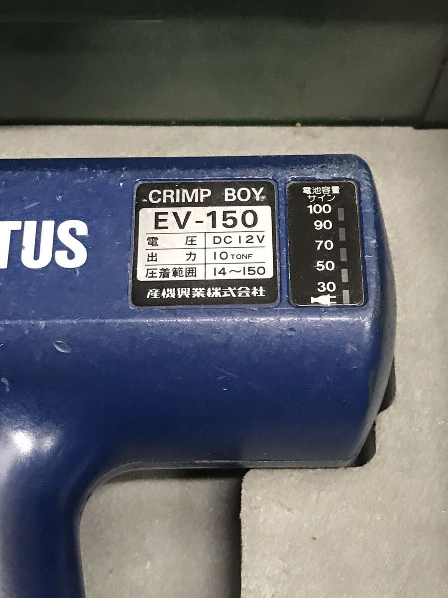 カクタス EV-150 コードレス電動油圧式圧着工具 現状(3183)の画像4