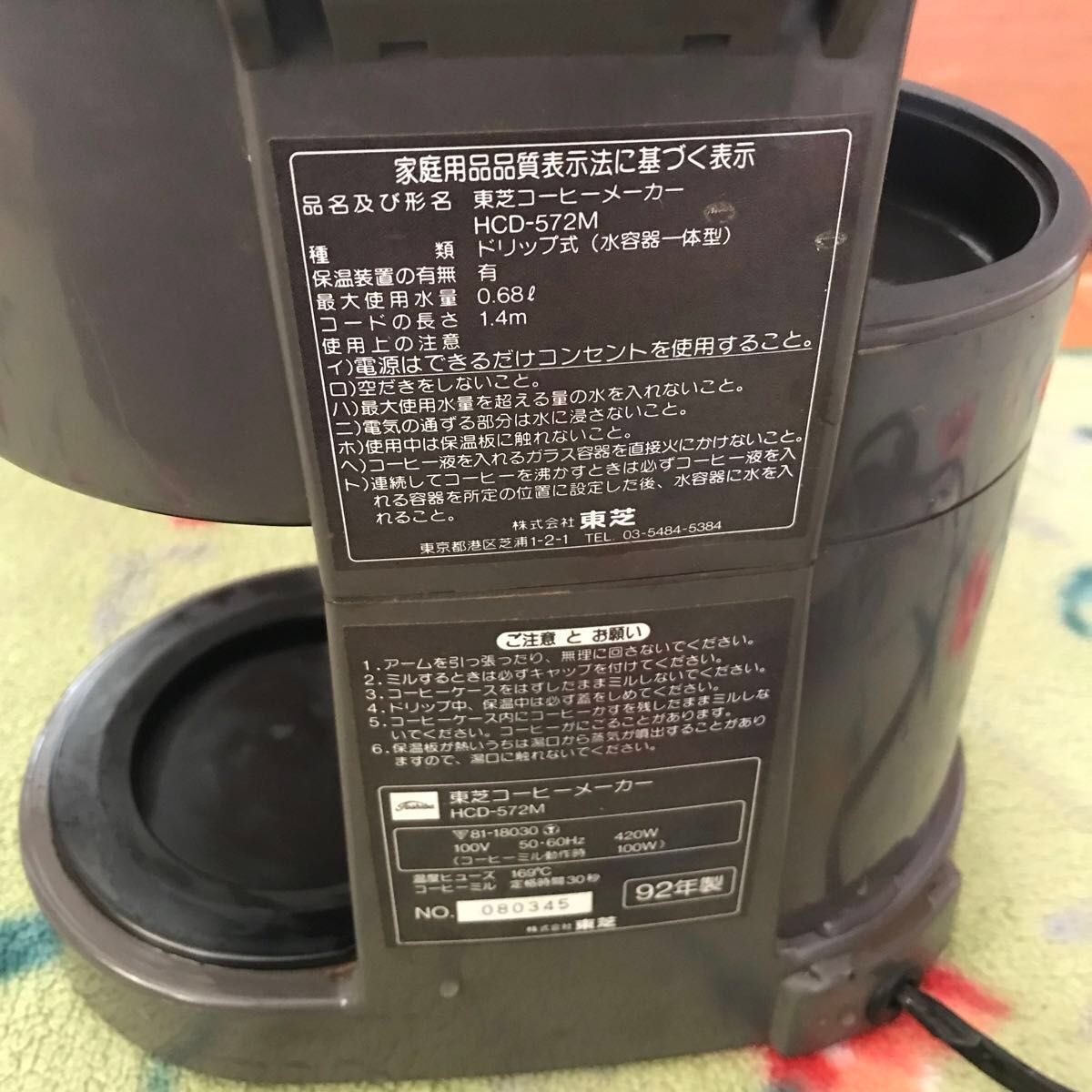ジャンク品　TOSHIBA コーヒーメーカー　HCD-572M ドリップ式 ミル機能付