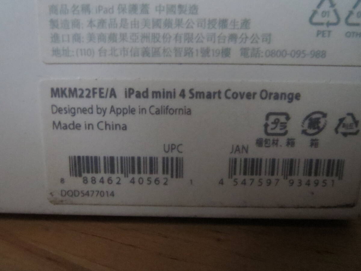 純正 Apple アップル iPad mini 4 Smart Cover スマートカバー (オレンジ) の画像3