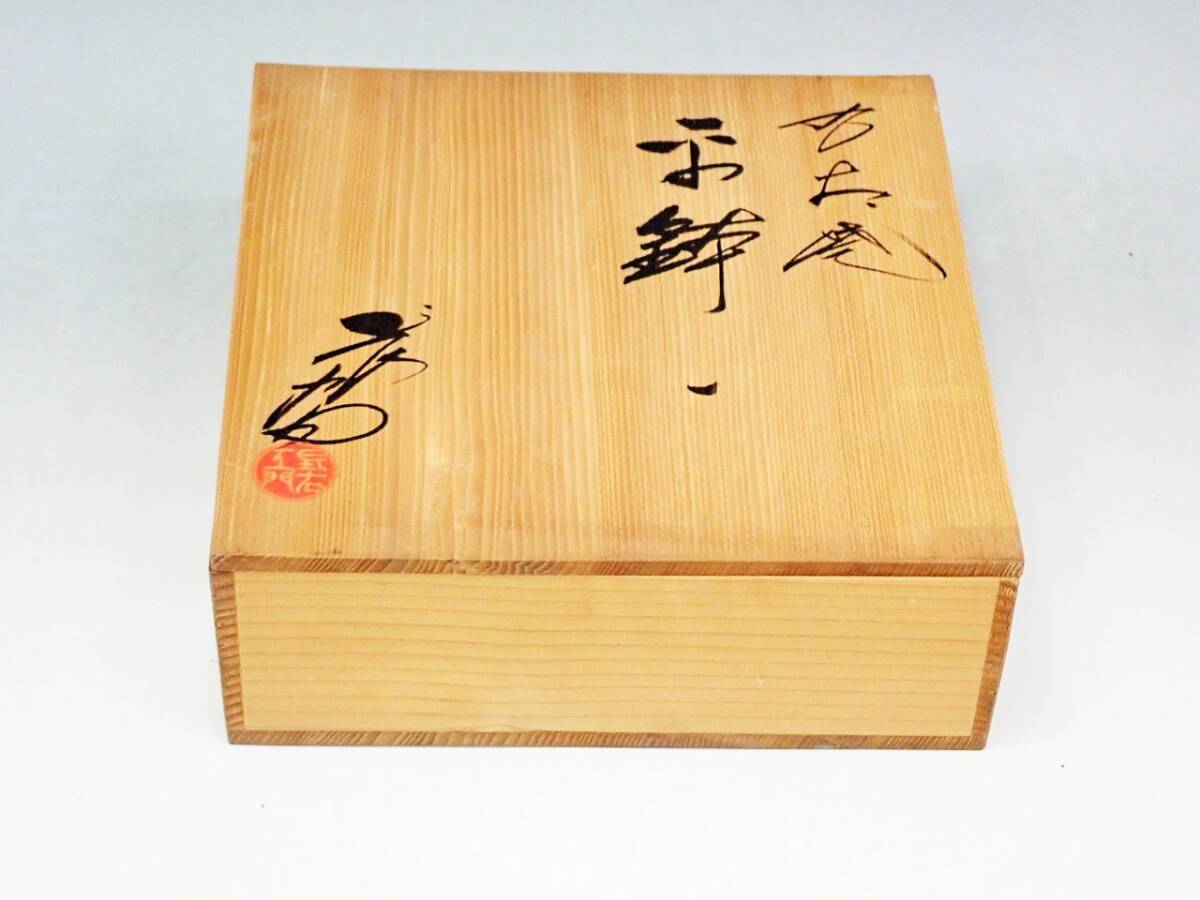 九谷焼　上出長右エ門　花鳥　平鉢　共箱　未使用保管品/鉢　K321-4_画像8