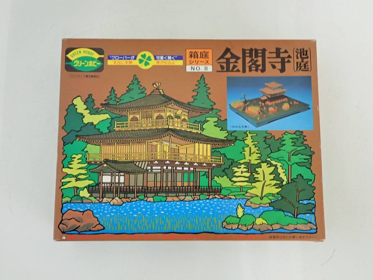  not yet constructed No.8 gold . temple (.* garden ) (1/200 scale box garden KG-8)/K326-5