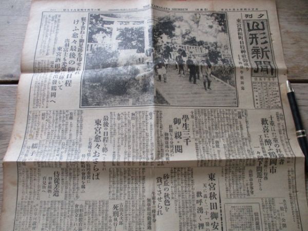 郷土の新聞　大正14年　夕刊山形新聞4ｐ　東宮酒田町技神社御成り　M941_画像3