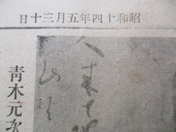 郷土の新聞　昭和14年　千葉極東新聞4ｐ　創刊10周年を迎えて他　M950_画像2