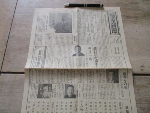 郷土の新聞　昭和14年　千葉極東新聞4ｐ　創刊10周年を迎えて他　M950_画像3