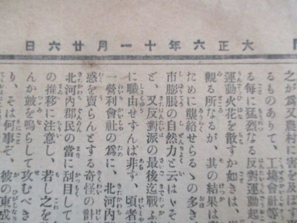 大正6年　大阪府・近畿新聞　B3・4ｐ　M1000_画像4