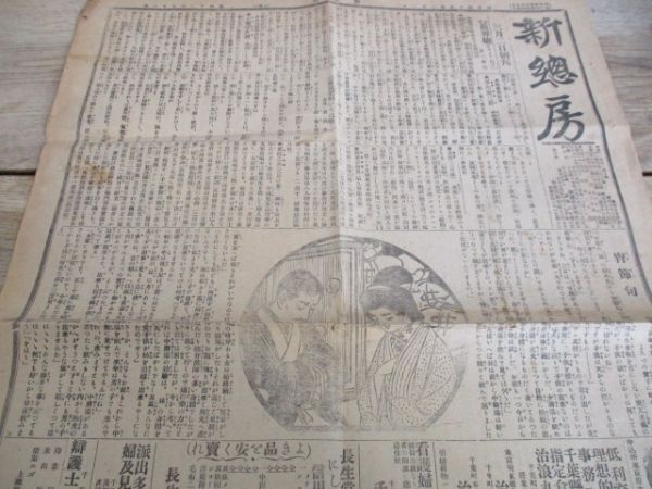 郷土の新聞　千葉県新総房　明治45年　4ｐ　N174_画像3