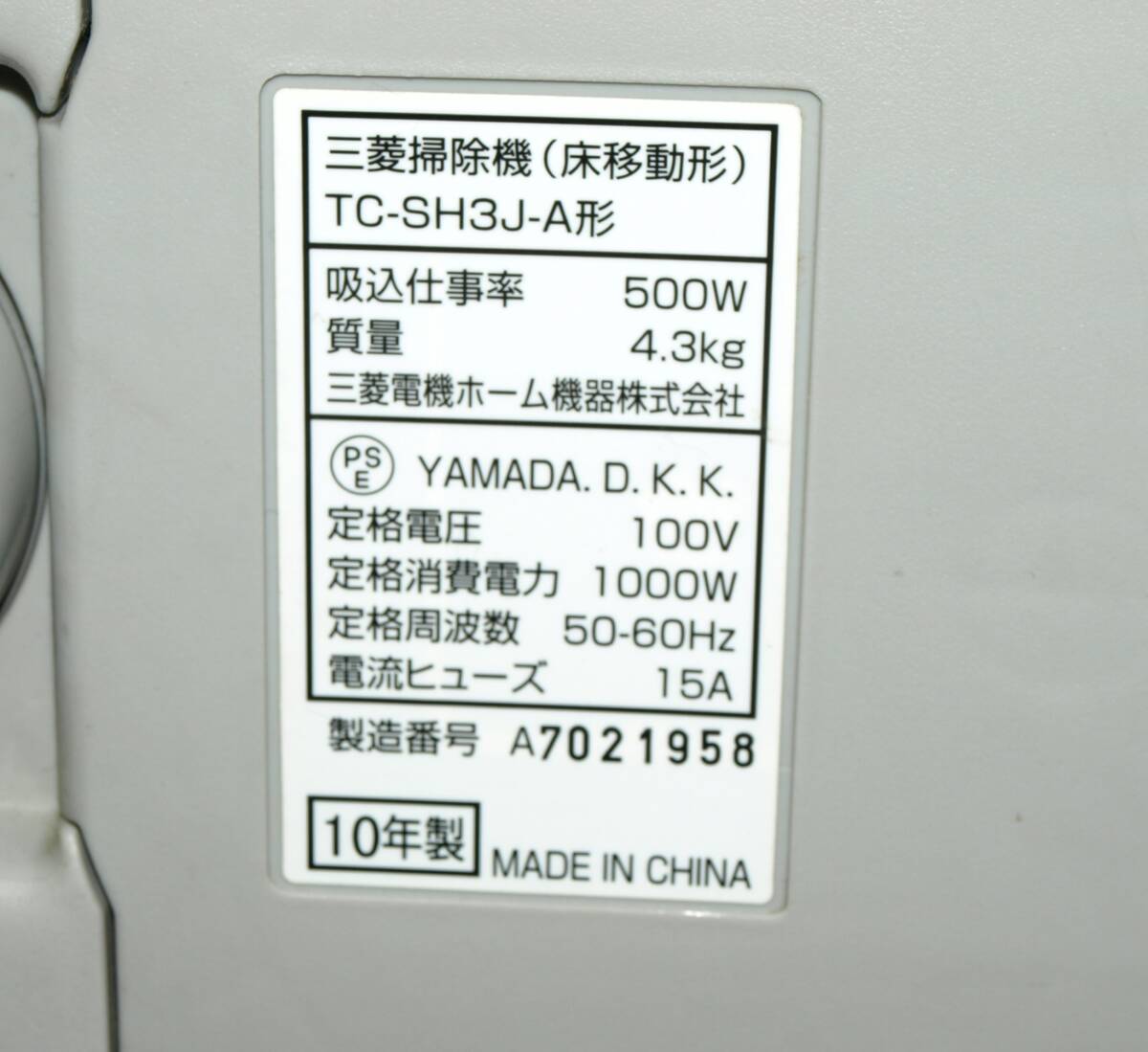 三菱電気 TC-SH3J-A 紙パック式掃除機　2010年式_画像7