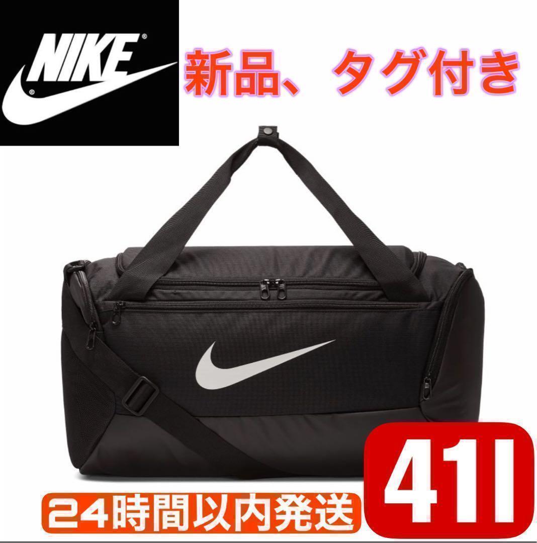 新品　NIKE ナイキ ブラジリア ダッフル Sアクセサリー ドラムバッグ　黒_画像1