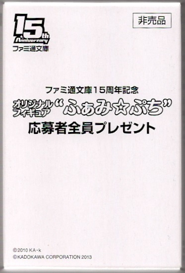 ファミ通文庫 12ヶ月連続☆超感謝祭 15周年記念オリジナルフィギュア ふぁみ☆ぷち 繭墨あざか/B.A.D.シリーズ_画像2