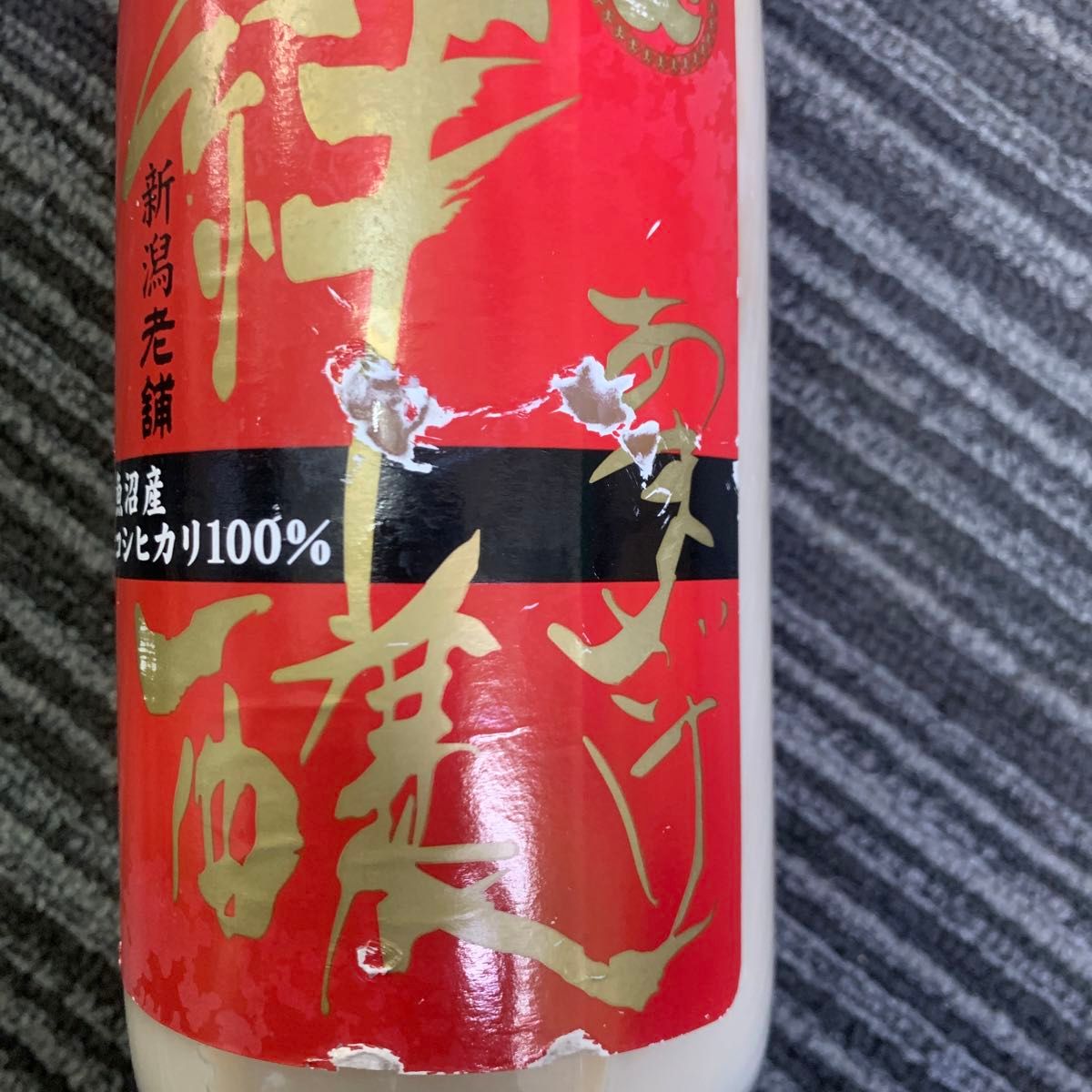 三崎屋醸造 魚沼産コシヒカリ100%ストレート甘酒 あまさけ 絆釀8 三崎屋醸造 魚沼産コシヒカリ100%ストレート甘酒 あまさけ 絆釀8
