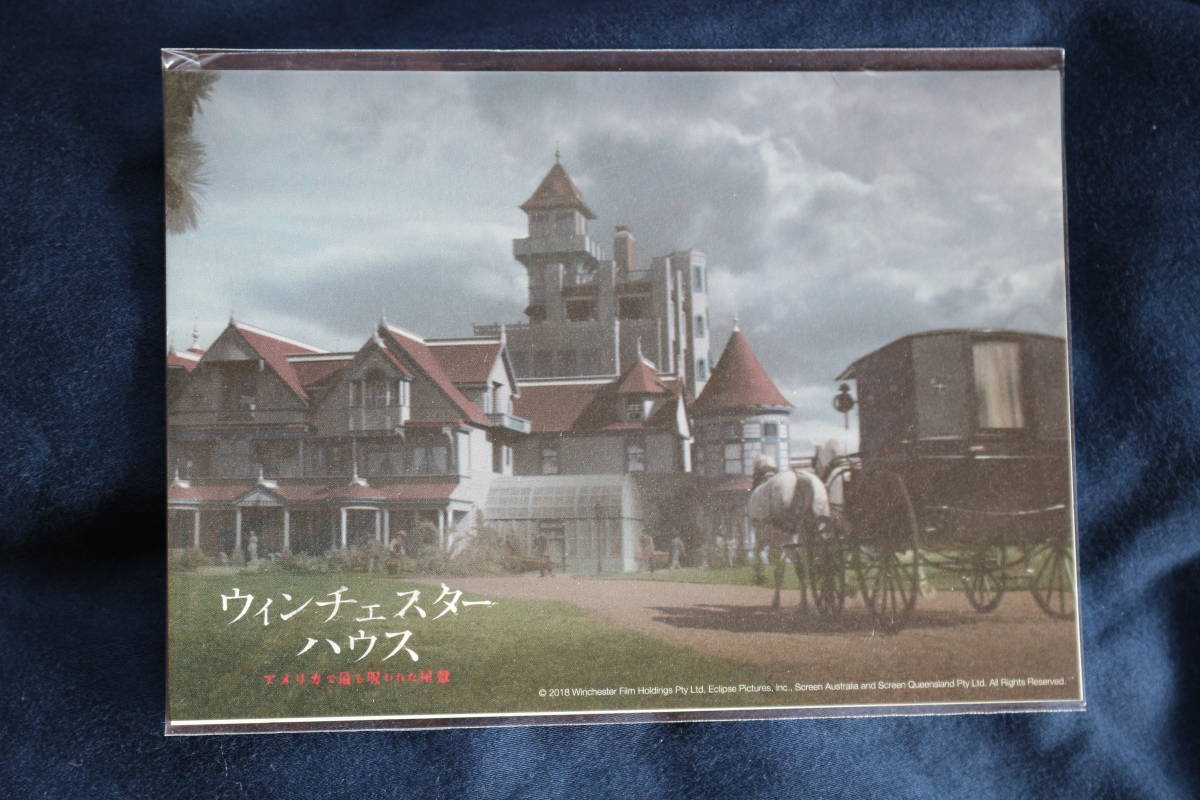 断捨離 映画『ウィンチェスターハウス アメリカで最も呪われた屋敷』前売特典 オリジナル3Dカード_画像1