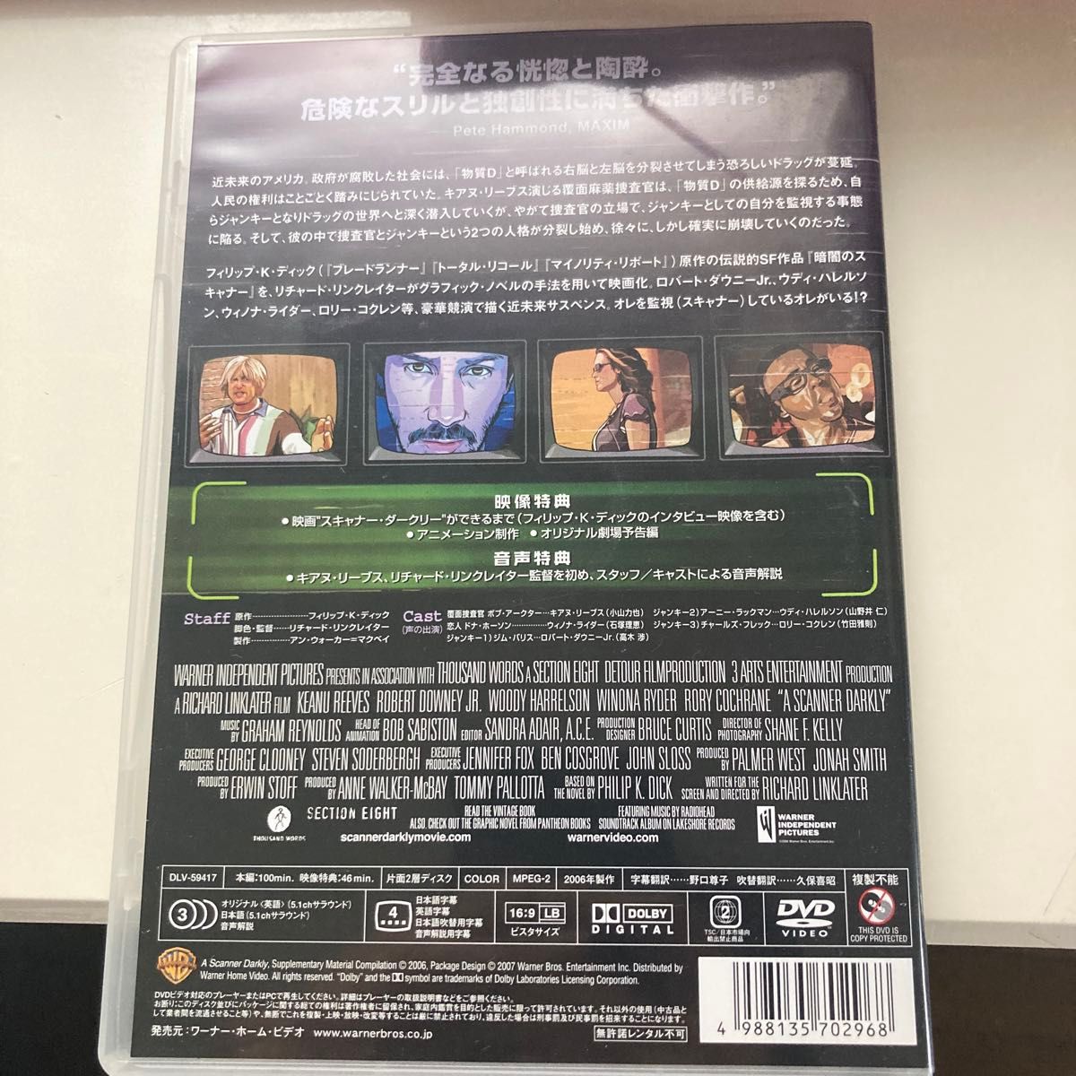 スキャナーダークリー [DVD]