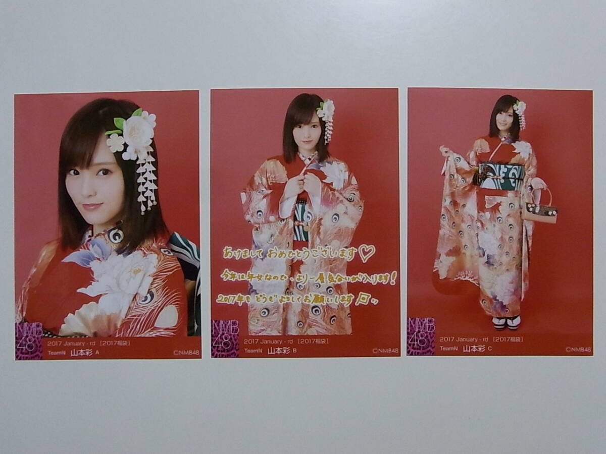 コンプ3種★NMB48 山本彩 2017 January ランダム生写真★福袋_画像1