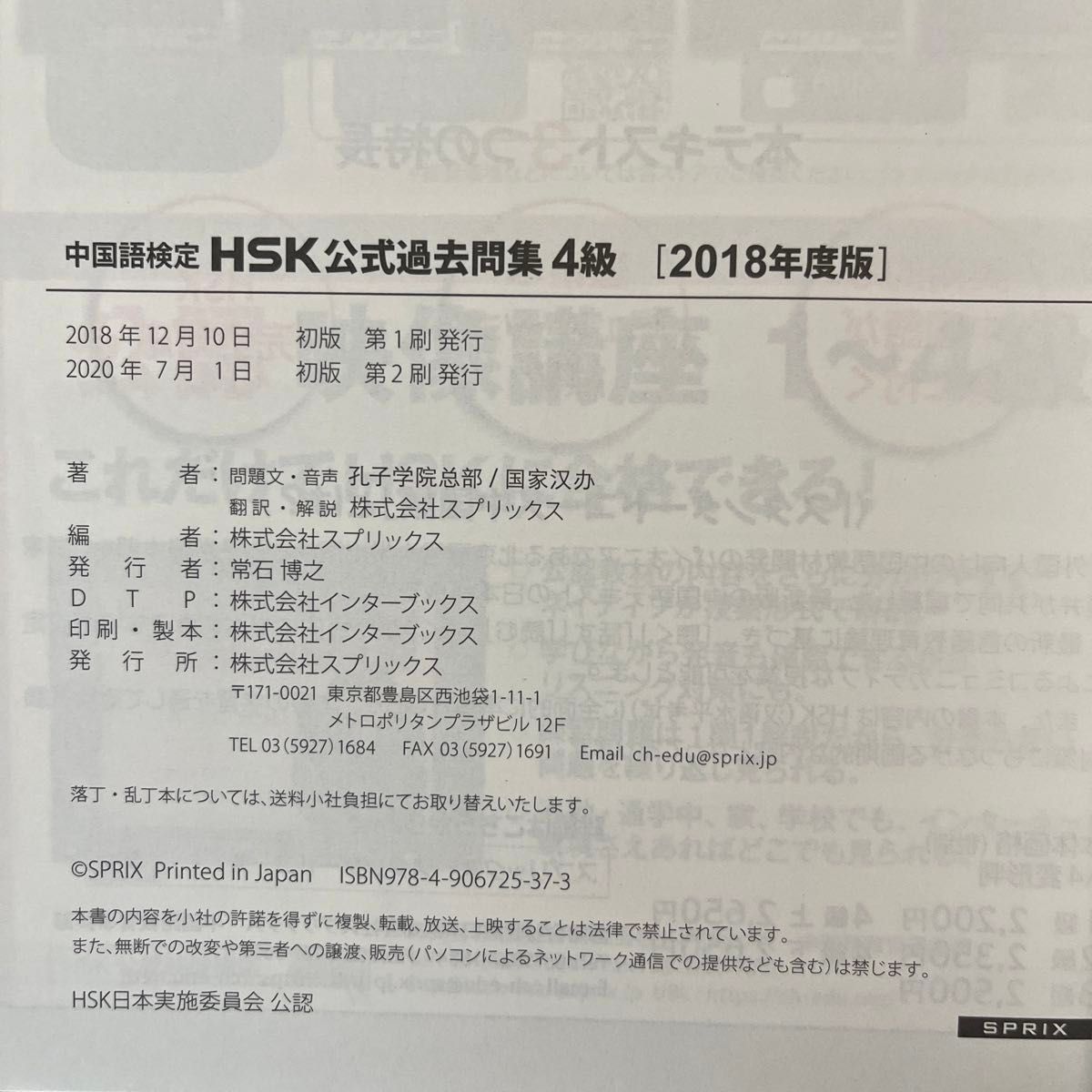 中国語検定ＨＳＫ公式過去問集４級　２０１８年度版 孔子学院総部　国家漢弁／問題文・音声