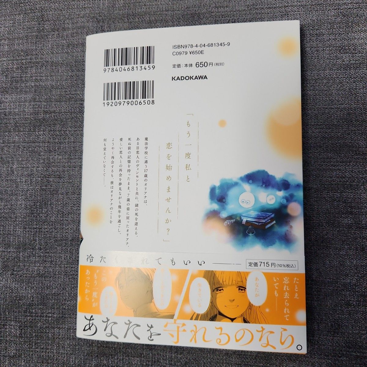 『1巻～3巻』死に戻りの魔法学校生活を、元恋人とプロローグから ※ただし好感度はゼロ/白川 蟻ん /