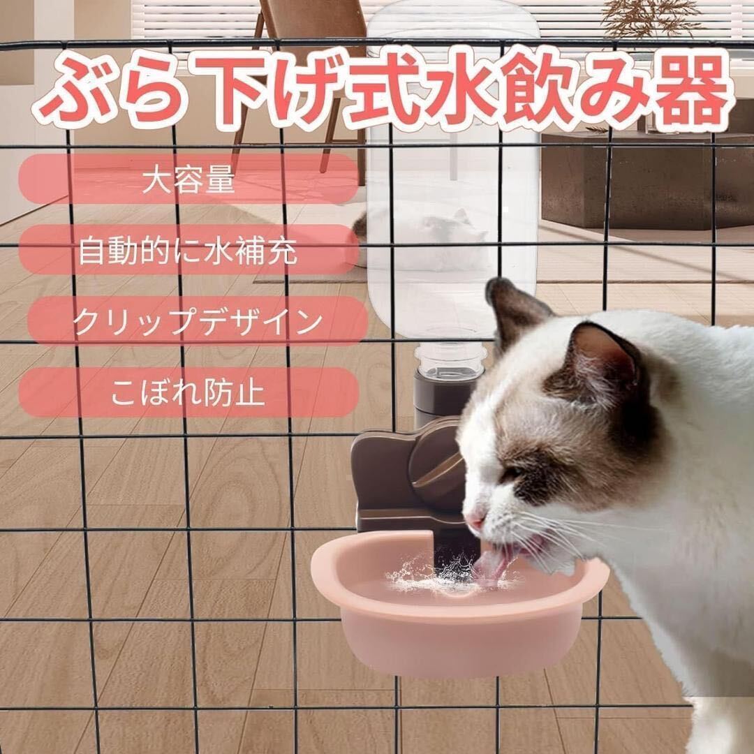 給水器　水飲み器 ペット給水器 犬 猫　自動給水器 ケージ 取付型　ボトル付き_画像2