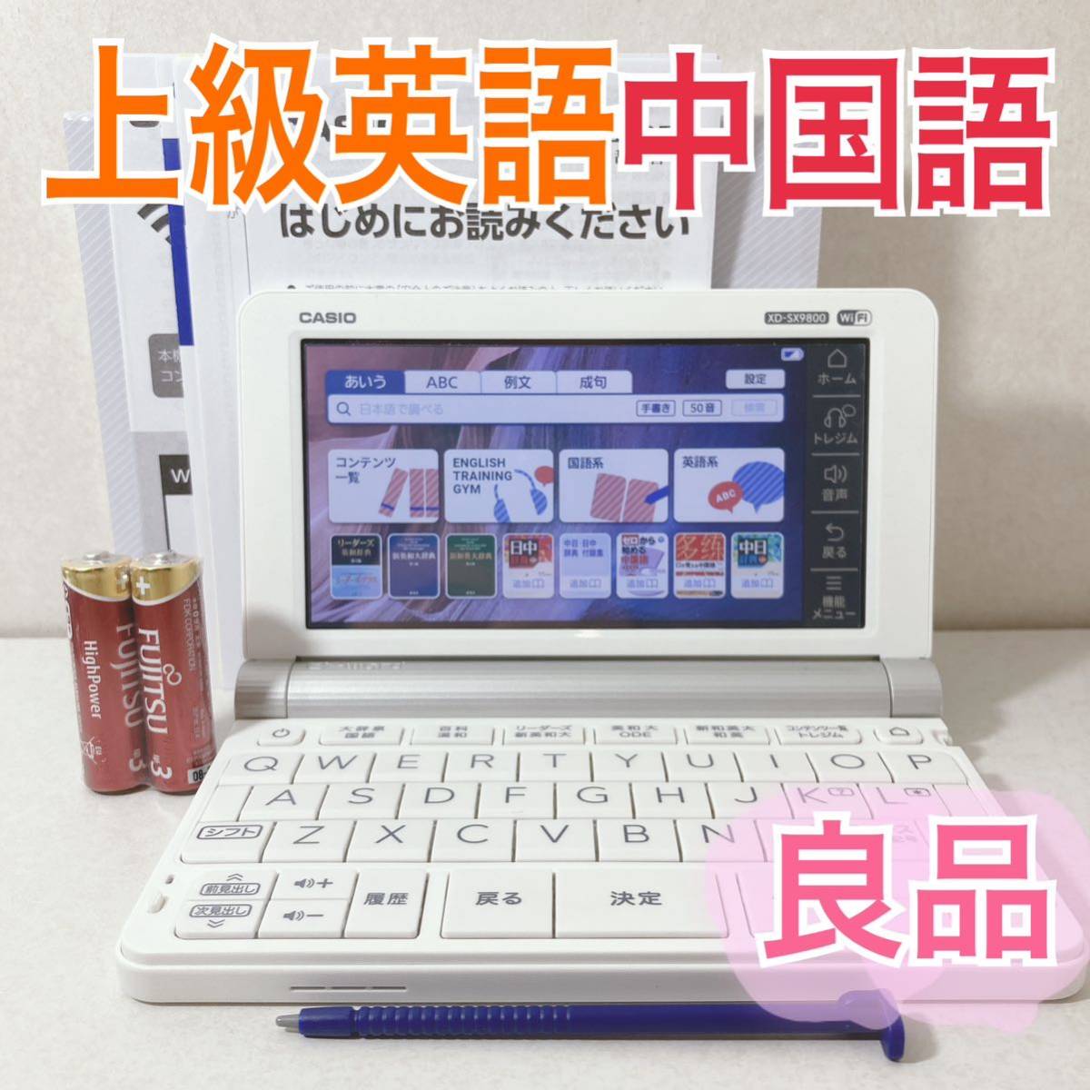  superior article Θ high grade English * large student model XD-SX9800 (AZ-SX9800) Chinese middle day dictionary day middle dictionary computerized dictionary accessory set ΘI71