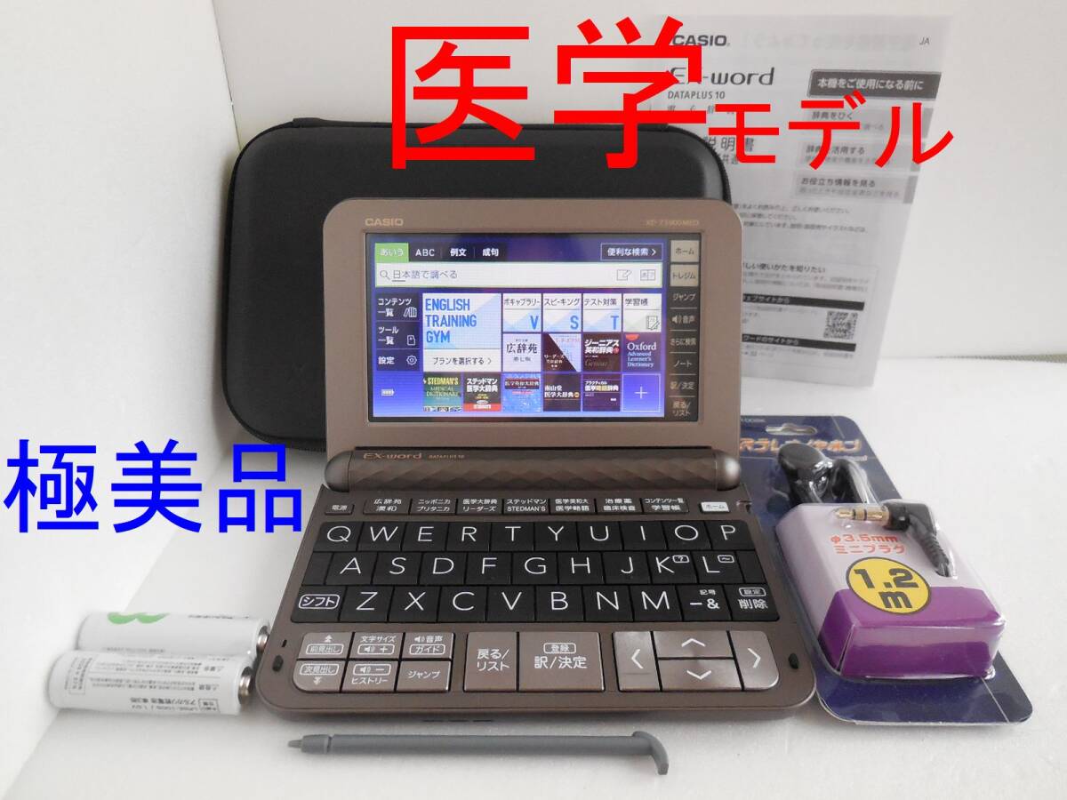 電子辞書△南山堂医学大辞典 医学英和大辞典 ステッドマン医学英 電子辞書△南山堂医学大辞典 医学英和大辞典 ステッドマン医学英