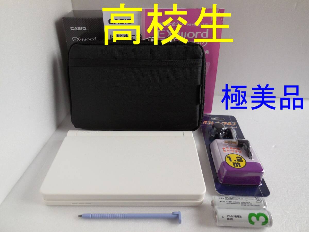 極美品□電子辞書 高校生モデル XD-SV4750 (AZ-SV4750edu) 付属品セット XD-SX4800同等□D47_画像1