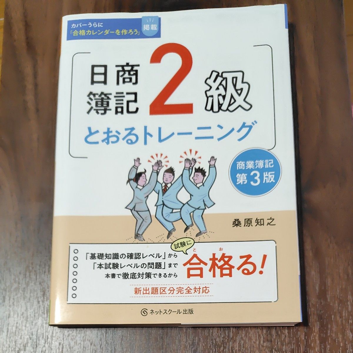 日商簿記２級